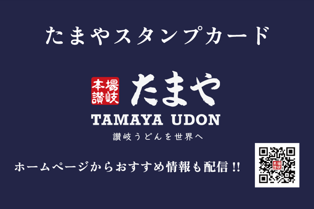 スタンプカードの取り扱いを開始しました。